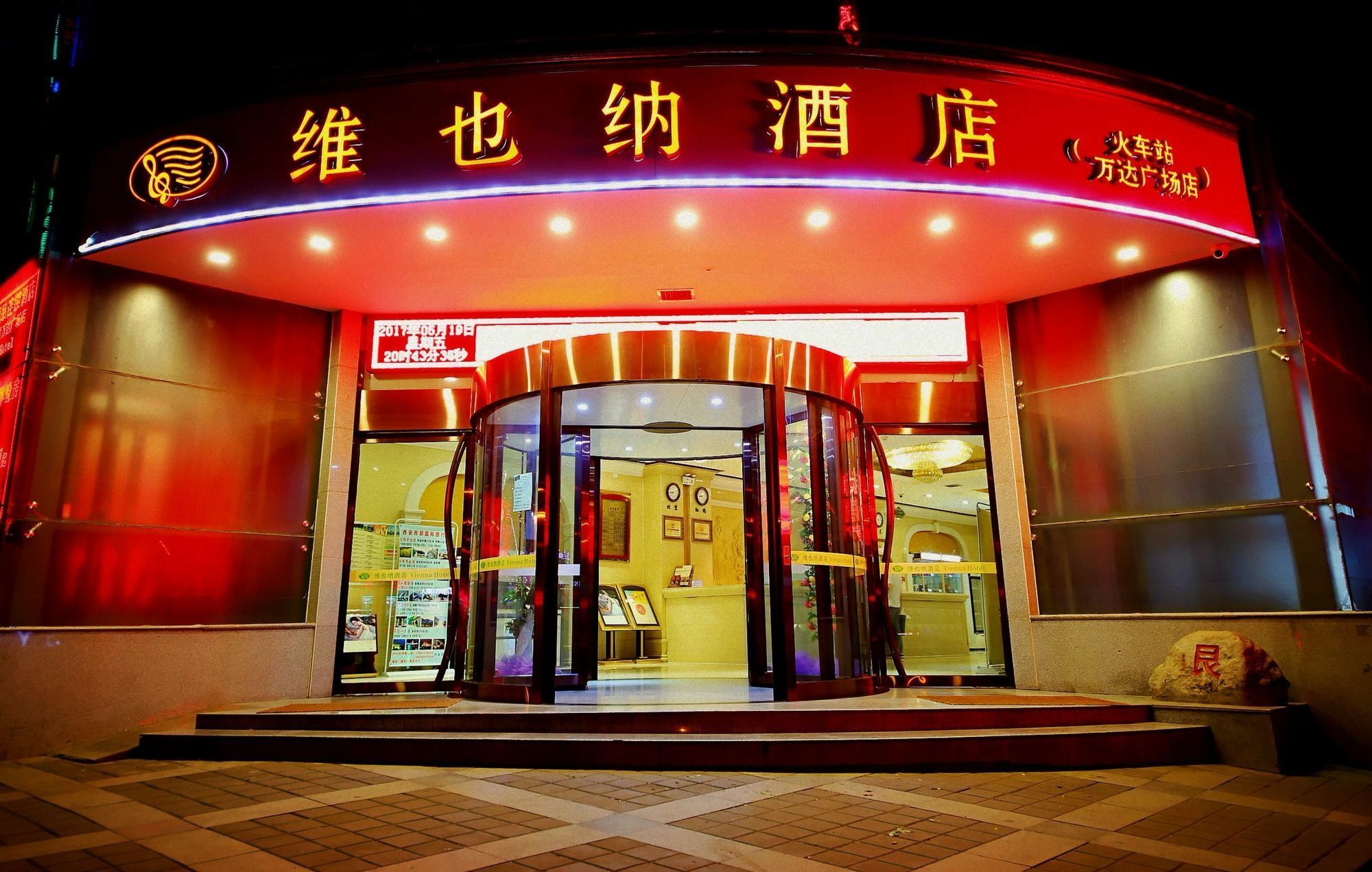 Vienna Hotel Xi'An Railway Station Εξωτερικό φωτογραφία